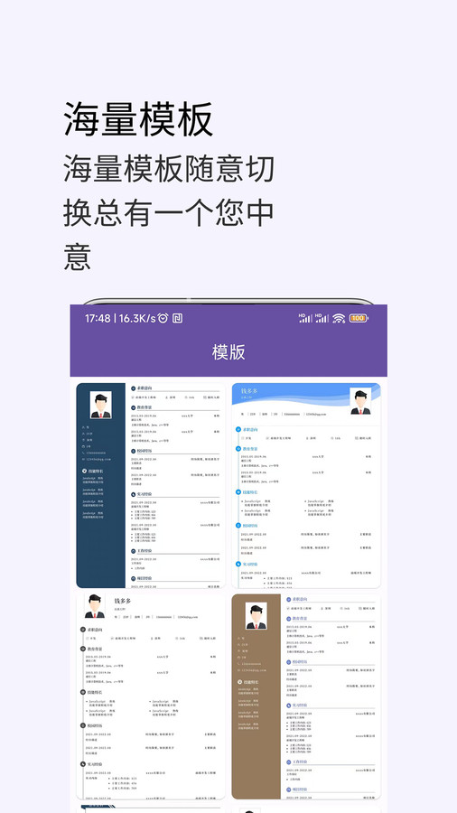 高薪簡歷模板