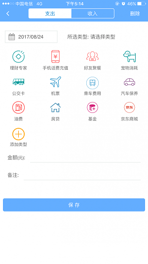 ME記賬