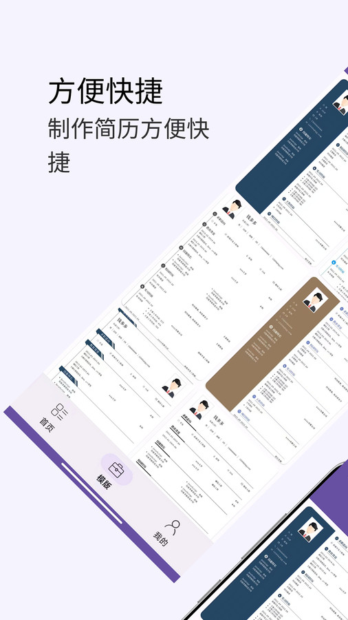 高薪簡歷模板