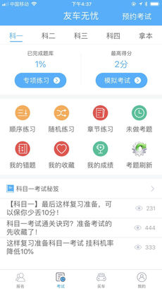 友車無憂