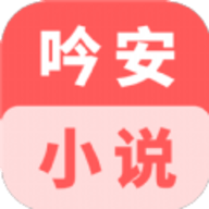 吟安