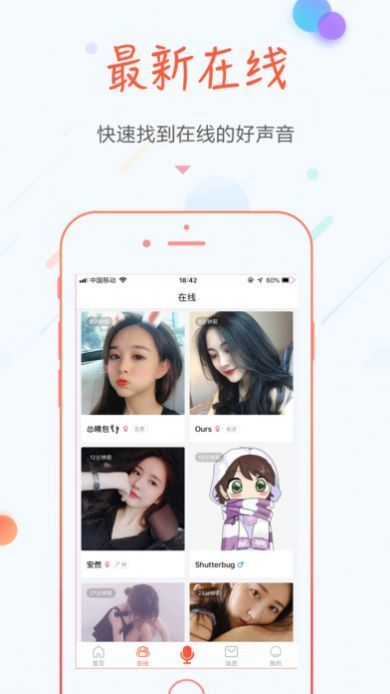 空空语音app