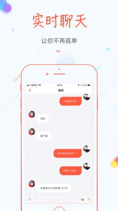 空空语音app