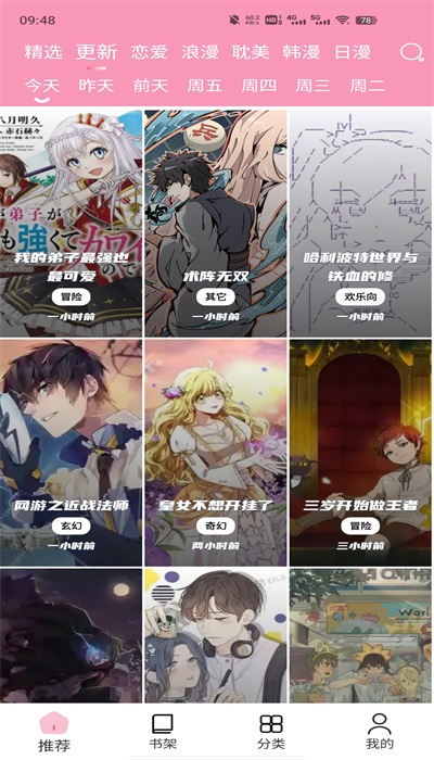 耽火漫画去广告版