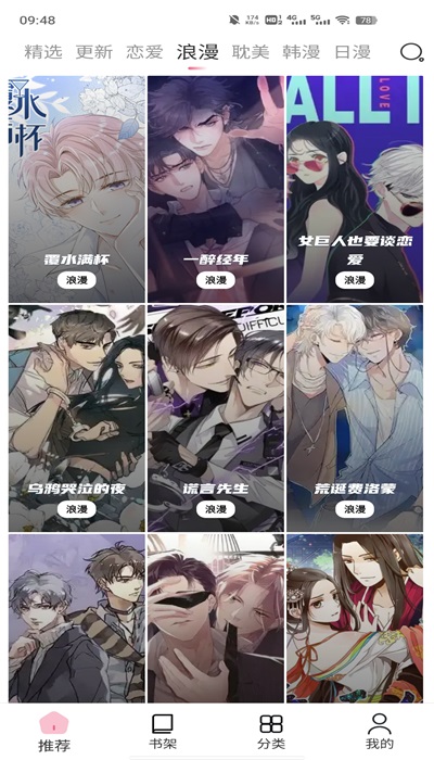 耽火漫画去广告版