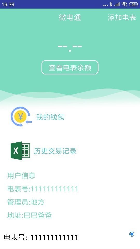 微电通软件