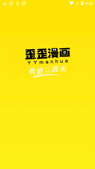 yymh漫画最新版