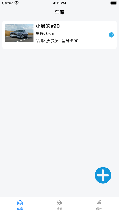 靚車維保記錄