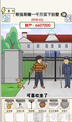 玩梗高手别针换别墅怎么过 别针换别墅通关攻略