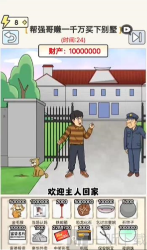 玩梗高手别针换别墅怎么过 别针换别墅通关攻略