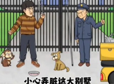 玩梗高手别针换别墅怎么过 别针换别墅通关攻略