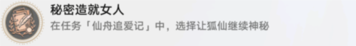 崩坏星穹铁道秘密造就女人怎么做 秘密造就女人成就攻略