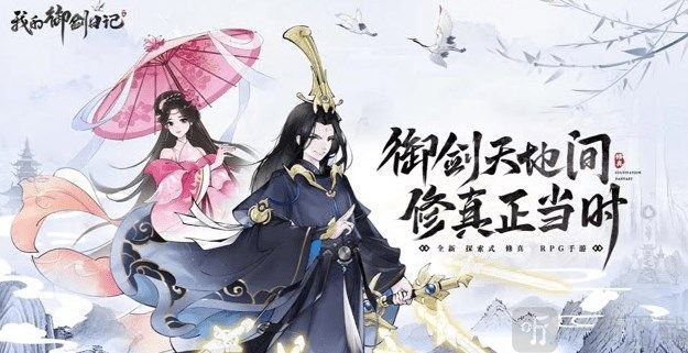 我的御剑日记礼包兑换码介绍 礼包兑换码汇总