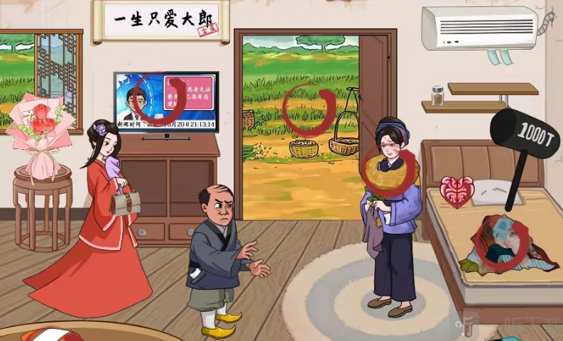 漢字找茬王幫金蓮擺脫戀愛腦過關指南 幫金蓮擺脫戀愛腦答案