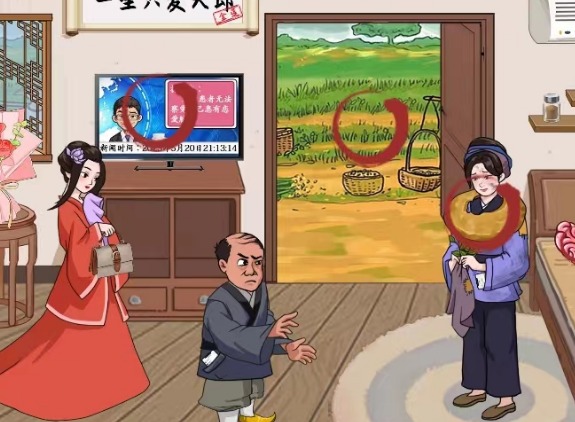汉字找茬王帮金莲摆脱恋爱脑过关指南 帮金莲摆脱恋爱脑答案