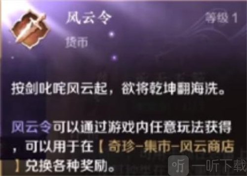 逆水寒風云令怎么獲取 逆水寒風云令獲取攻略詳解