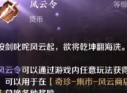 逆水寒风云令怎么获取 逆水寒风云令获取攻略详解