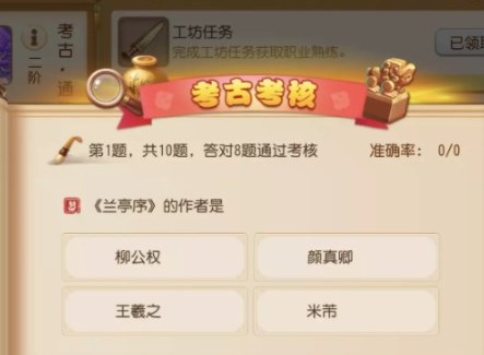 梦幻西游手游考古2进3活动介绍 考古2进3考核答案汇总