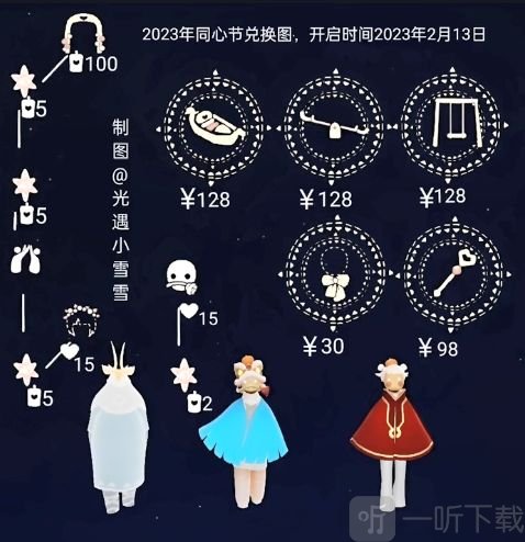 光遇四周年庆典兑换图分享 4周年庆典兑换图一览
