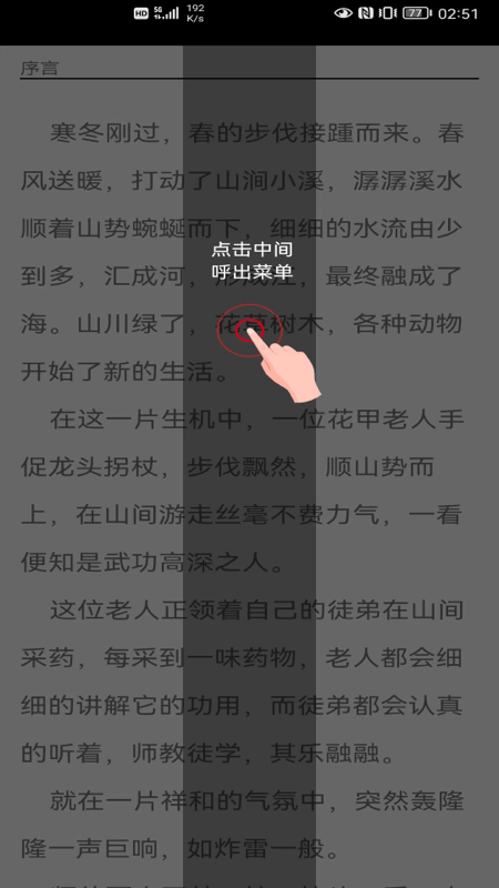 知拾小说