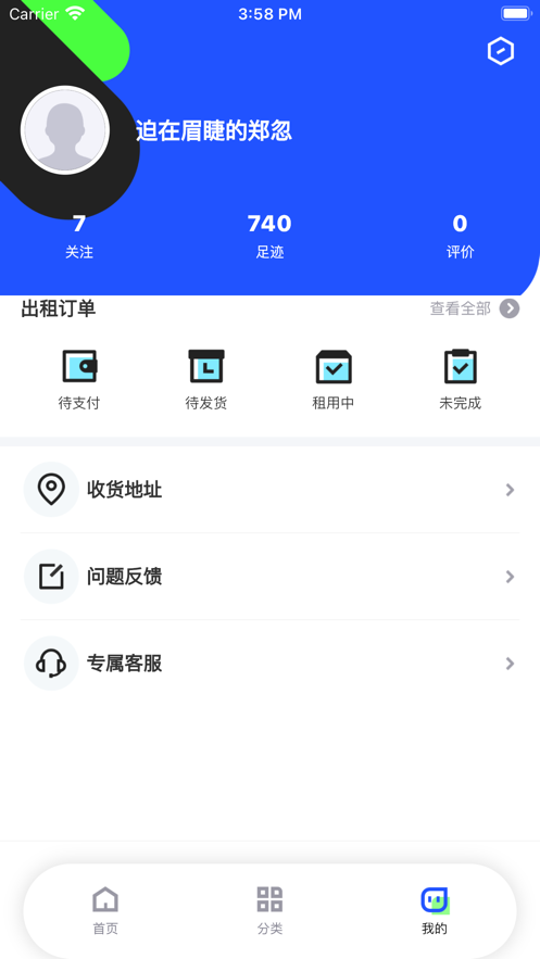 好玩族