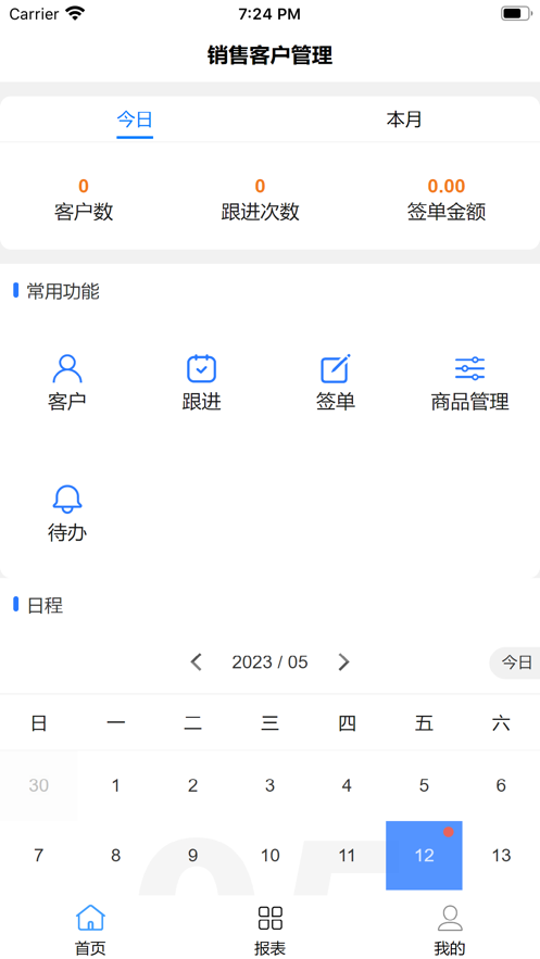 销售客户管理