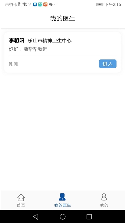 医华患者端
