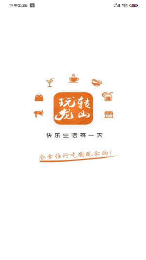 玩转龙山