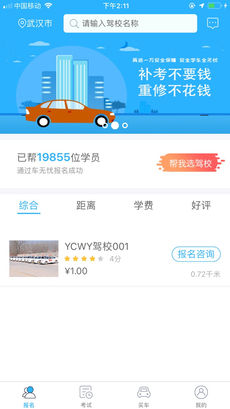 友車無憂