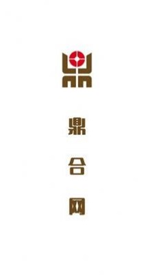 鼎合网