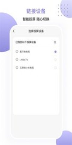 乐播一键投屏