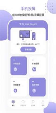 乐播一键投屏