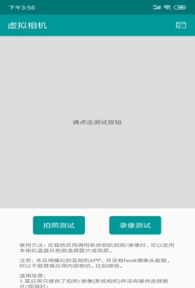 虚拟相机软件