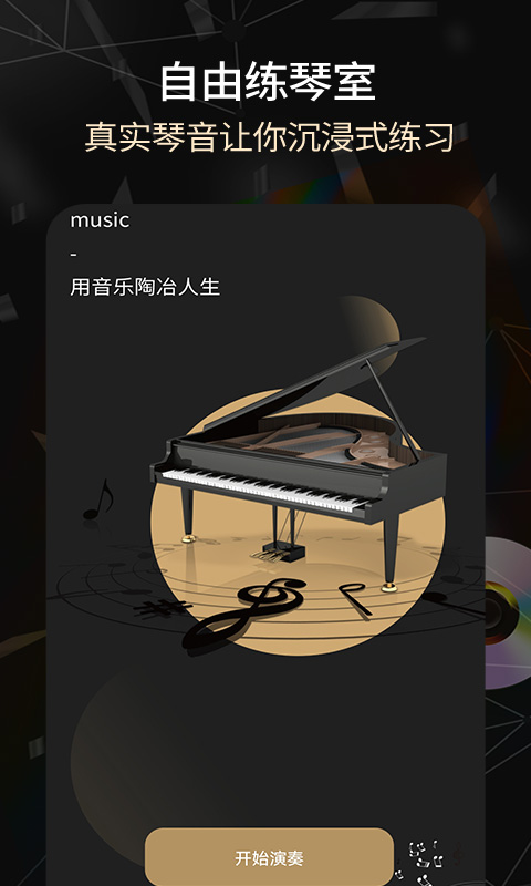 手机版电子琴中文版