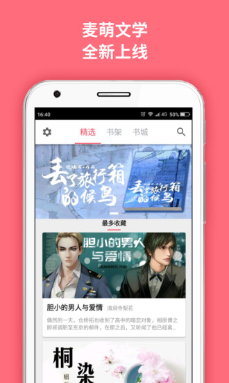 麦萌阅读手机版
