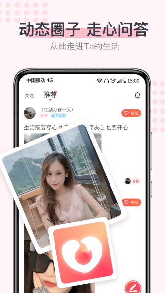 暖心聊交友