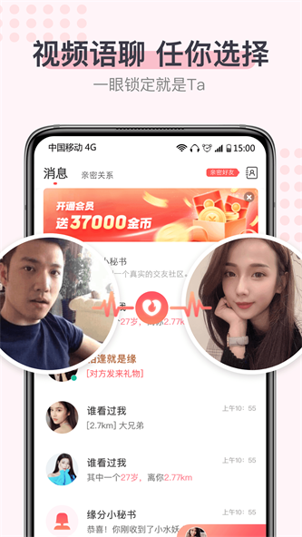暖心聊交友