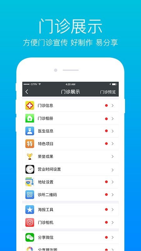 上医帮手app