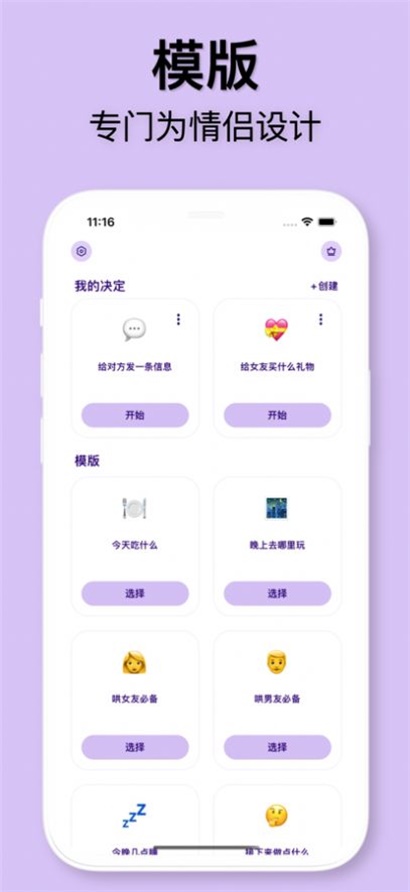 情侣小决定