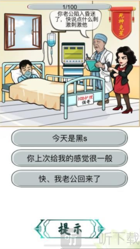 汉字找茬王搞笑神医2怎么过 搞笑神医2通关攻略