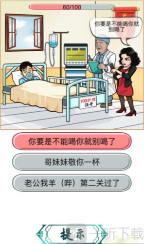 汉字找茬王搞笑神医2怎么过 搞笑神医2通关攻略