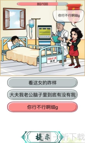 汉字找茬王搞笑神医2怎么过 搞笑神医2通关攻略