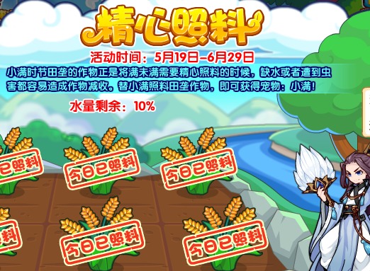 洛克王国精心照料活动介绍 洛克王国精心照料玩法攻略