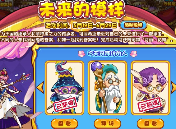 洛克王国未来的模样活动详解 洛克王国未来的模样玩法介绍