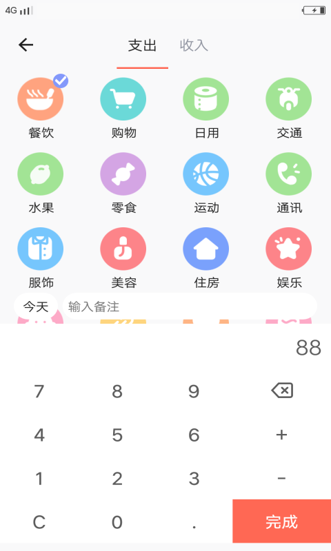 荷包記賬