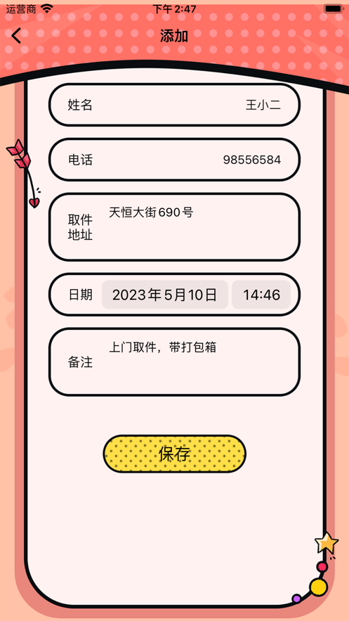 发思特快递员助手