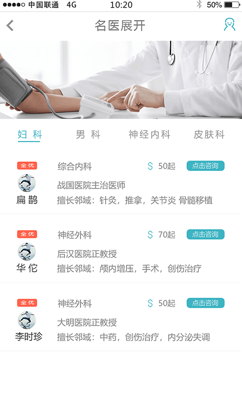 全优医生