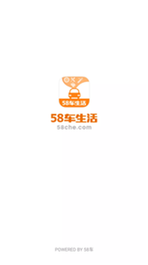 58車生活