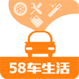 58車生活