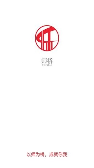 師橋